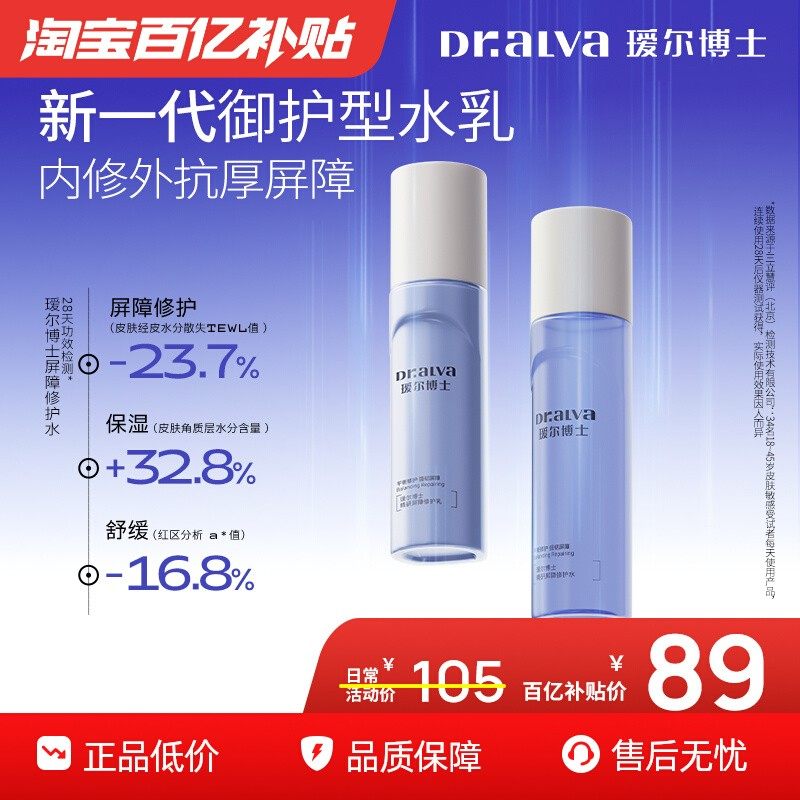 详情领补贴丨瑷尔博士精研屏障修护水乳舒缓保湿护肤套装正品