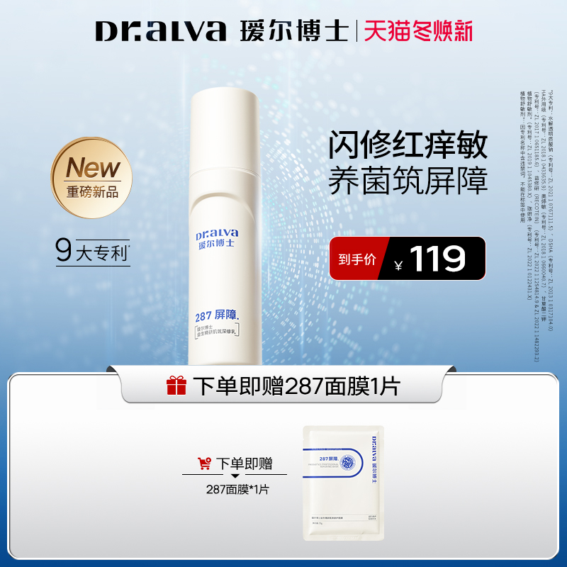 【焕新季】瑷尔博士287修护乳补水滋润舒缓敏感肌保湿乳液秋冬