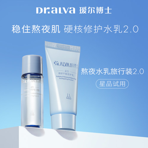 瑷尔博士升级版益生菌水乳旅行装