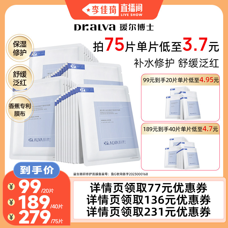 【李佳琦直播间】瑷尔博士益生菌面膜2.0&清肌滢润面膜