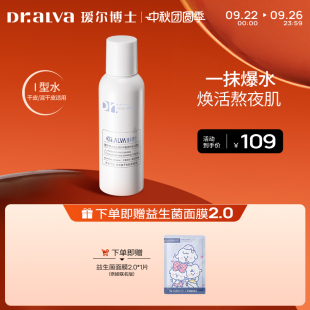 瑷尔博士益生菌湿敷爽肤水2.0滋润混干皮补水熬夜 中秋礼物