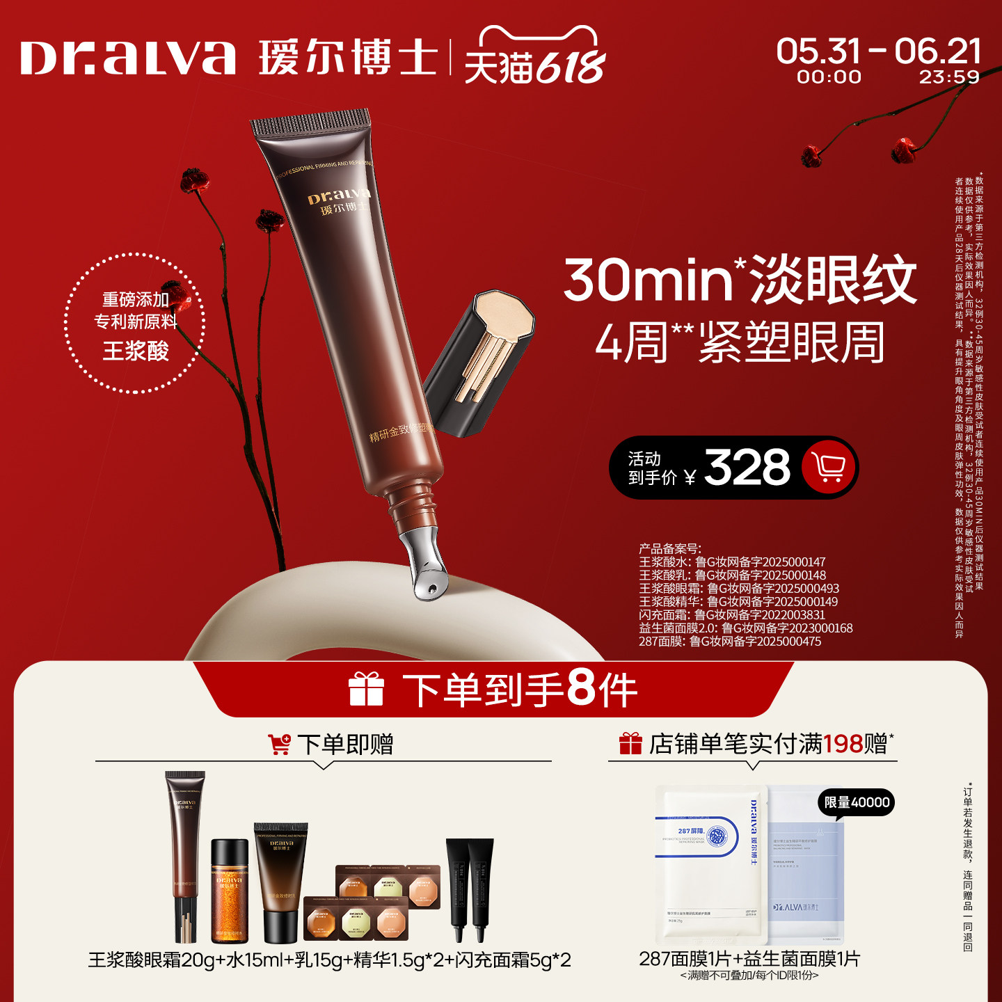 【618狂欢】瑷尔博士王浆酸眼霜淡细纹眼周抗皱紧致眼部保湿舒缓