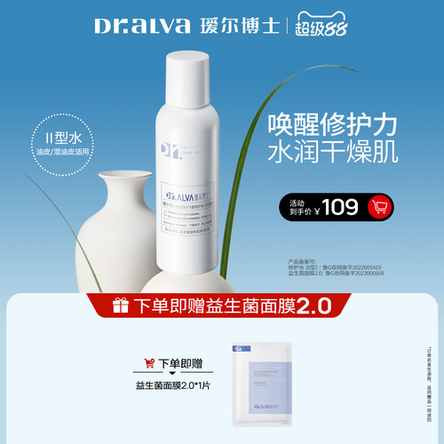 瑷尔博士益生菌爽肤水油皮清爽型