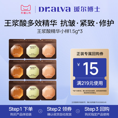 【会员专享】瑷尔博士王浆酸精华保湿紧致抗皱淡纹舒缓护肤旅行装