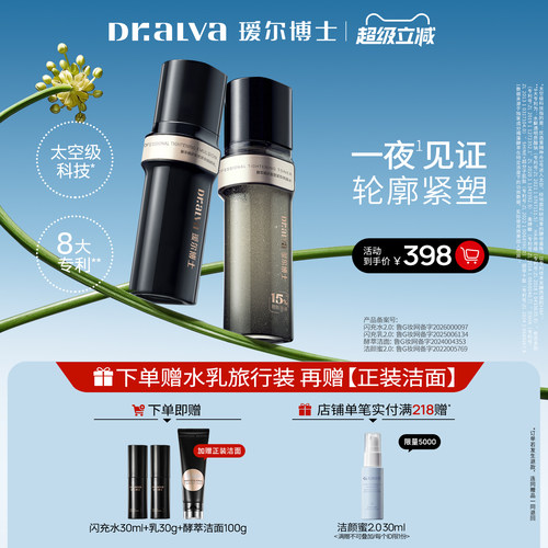瑷尔博士闪充水乳2.0紧致抗皱