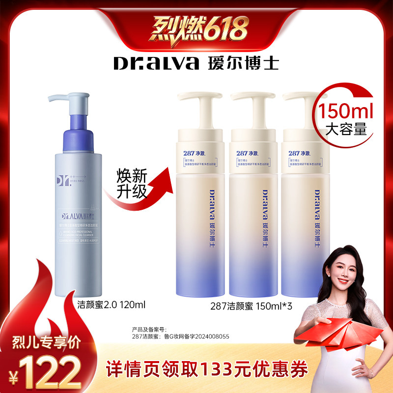 【烈燃618！】瑷尔博士287洁颜蜜控油补水清洁洗面奶