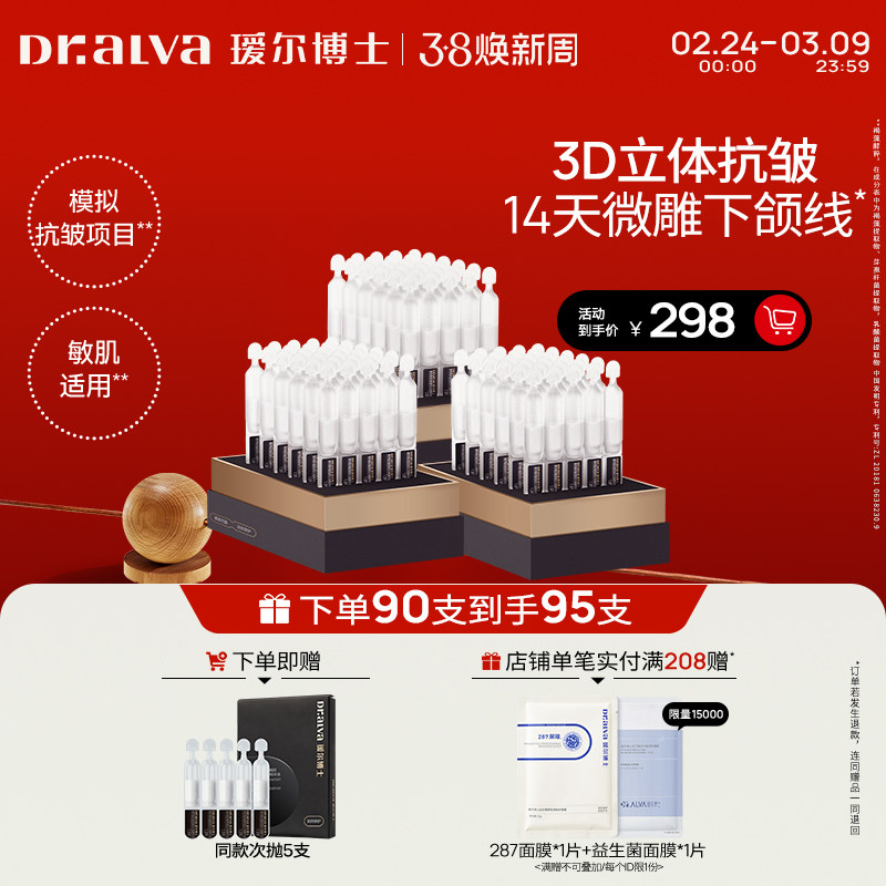 【焕新周】瑷尔博士闪充次抛精华液胶原弹润紧致保湿抗皱敏肌适用