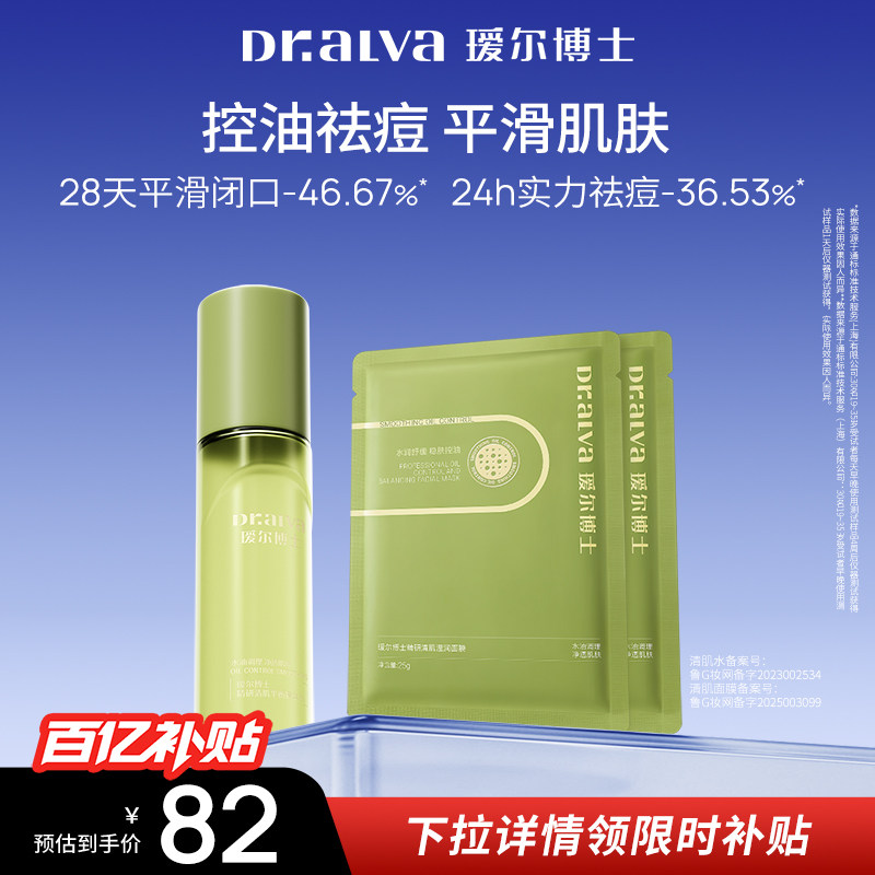 下拉详情领补贴丨瑷尔博士痘痘水去闭口祛痘粉刺控油补水湿敷水