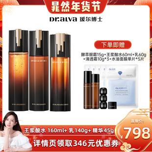 【晁然年货节】瑷尔博士王浆酸修时水乳精华抗皱紧致保湿套组cr