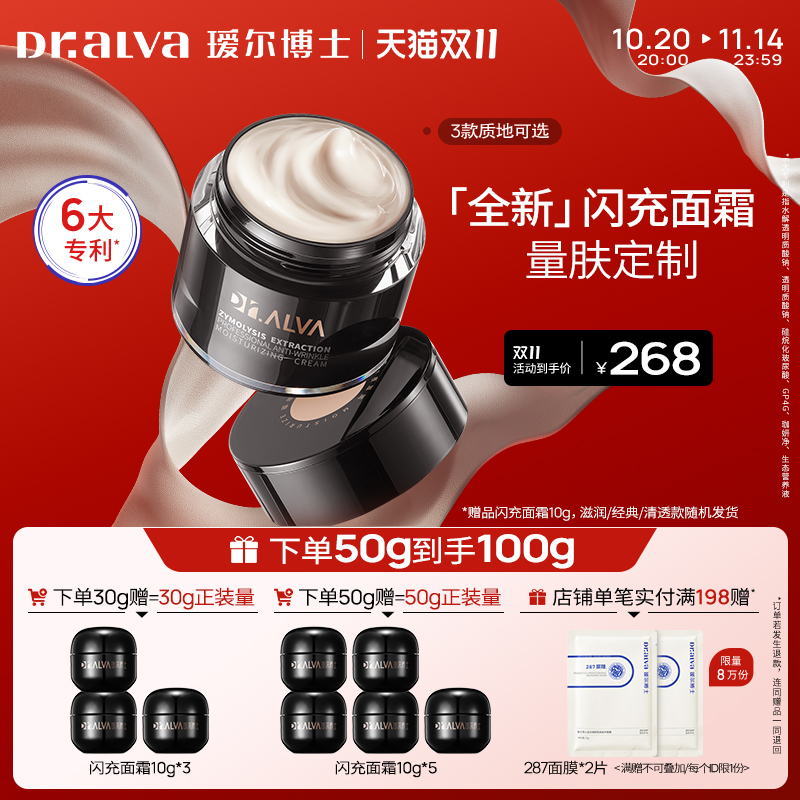 瑷尔博士闪充面霜抗皱紧致淡纹