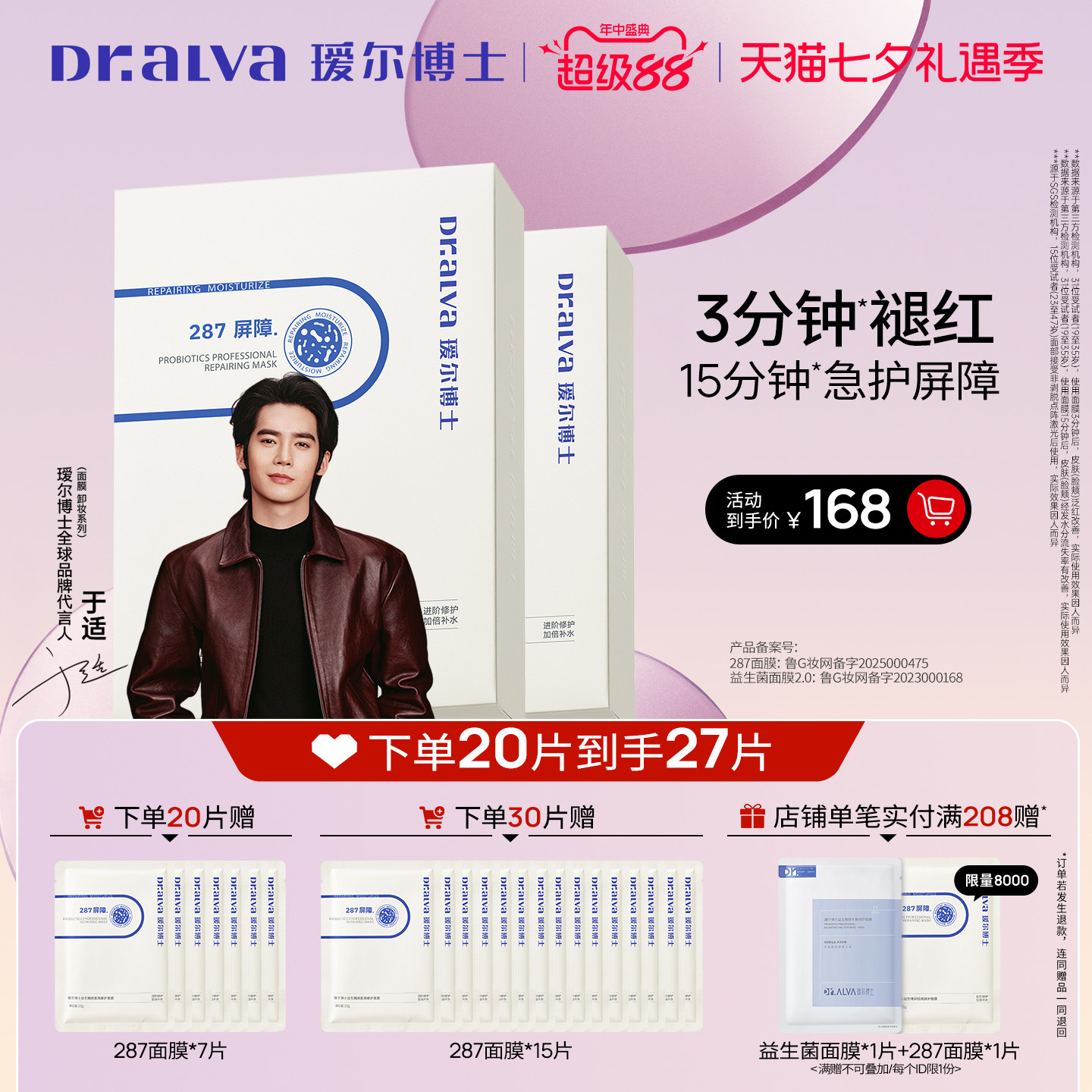 瑷尔博士保湿舒缓屏障修护面膜