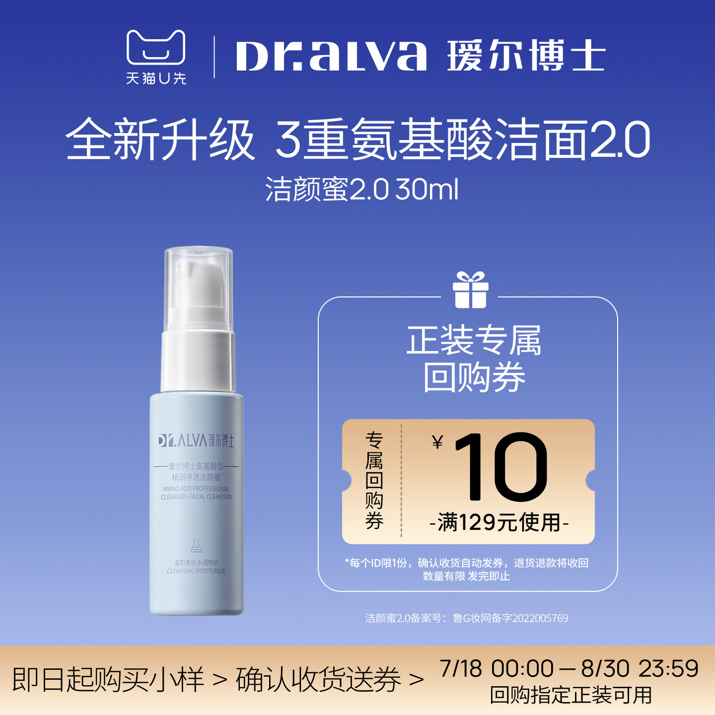 【会员专享】瑷尔博士洁颜蜜2.0氨基酸洗面奶中样洁面旅行装30ml - 实物图