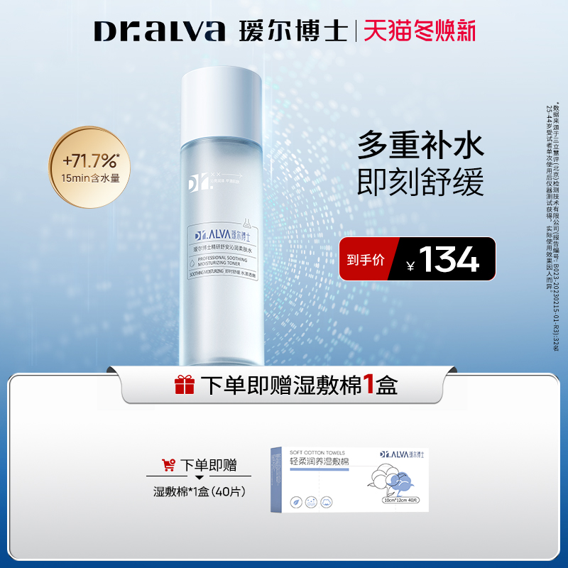 【焕新季】瑷尔博士柔肤水补水滋润清爽舒缓肌肤湿敷爽肤水