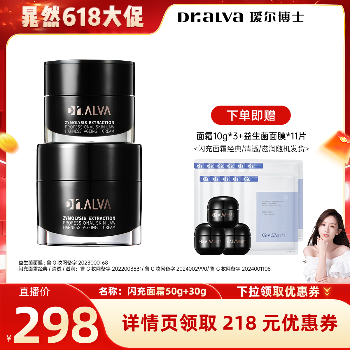 【晁然618现货】瑷尔博士闪充面霜抗皱紧致提拉淡纹补水保湿cr