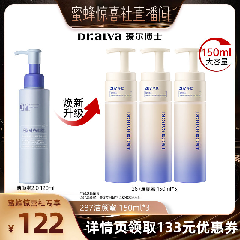 【蜜蜂惊喜社】瑷尔博士287洁颜蜜舒缓控油补水清洁卸妆洗面奶jxs