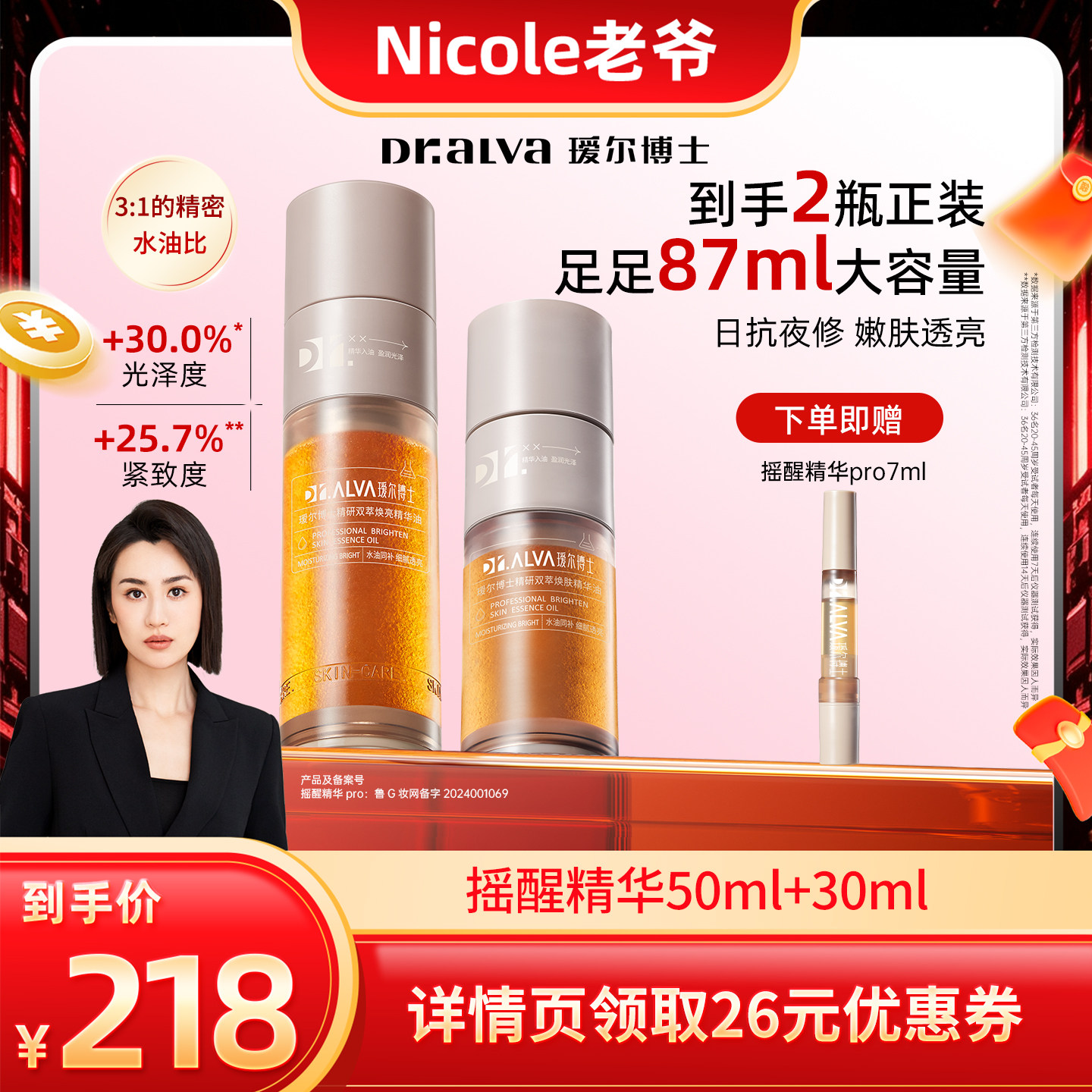【Nicole老爷】瑷尔博士摇醒精华油pro修护滋养紧致ly