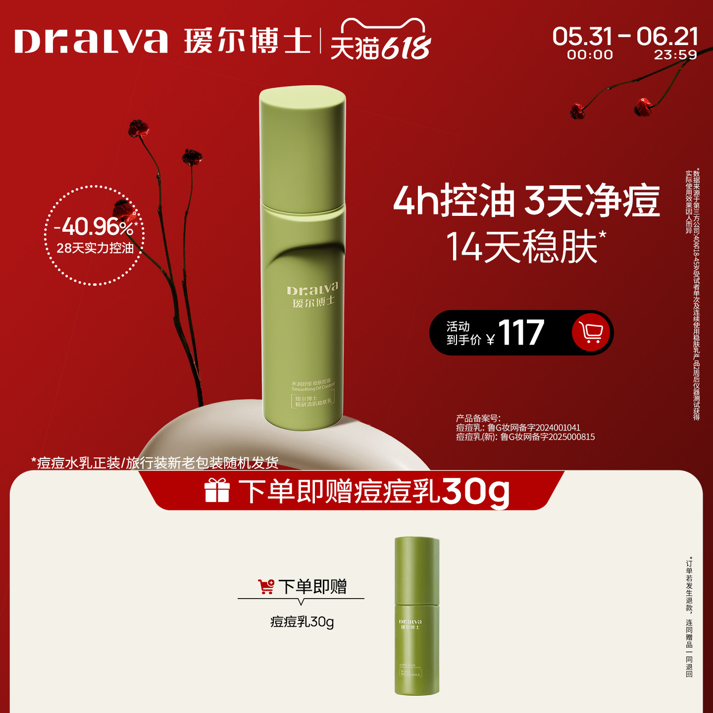 【618狂欢】瑷尔博士痘痘乳控油收敛毛孔舒缓补水清爽乳液