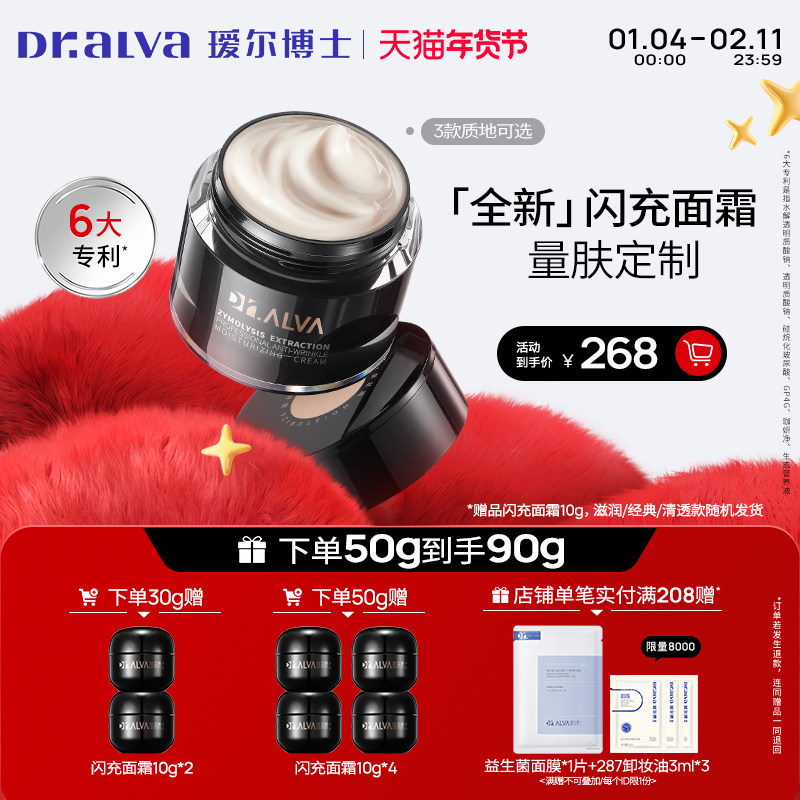 【狂欢季】瑷尔博士闪充面霜紧致抗皱淡纹滋润保湿温和无刺激,美容护肤/美体/精油,乳液/面霜,淘宝优惠券,粉丝福利购,淘宝优惠卷
