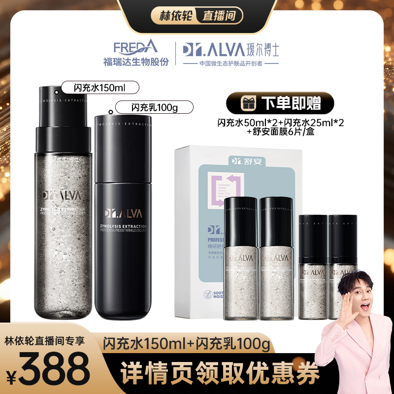 【林依轮直播间】瑷尔博士闪充反重力水乳微晶水修护紧致