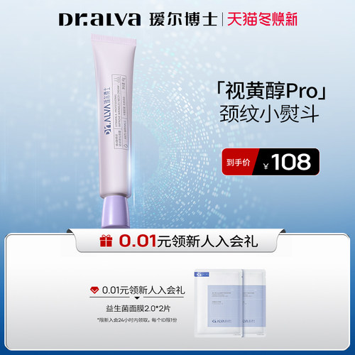 瑷尔博士a醇去颈纹提拉颈霜