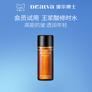 【会员专享】瑷尔博士王浆酸修时水抗皱紧致保湿修护舒缓旅行装