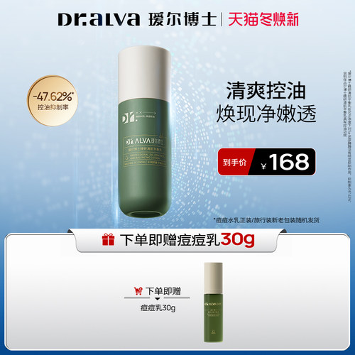 【焕新季】瑷尔博士痘痘乳控油收敛毛孔舒缓补水清爽乳液