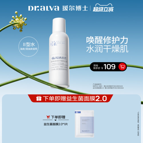瑷尔博士益生菌爽肤水油皮清爽型