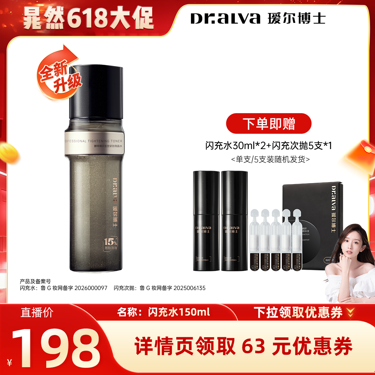 【晁然618现货】瑷尔博士闪充微晶水修护保湿抗皱舒缓紧致敏肌cr
