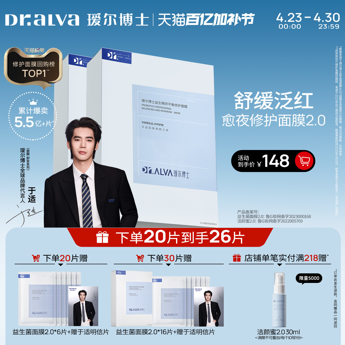 【于适同款】瑷尔博士益生菌面膜2.0补水熬夜修护积雪草舒缓保湿