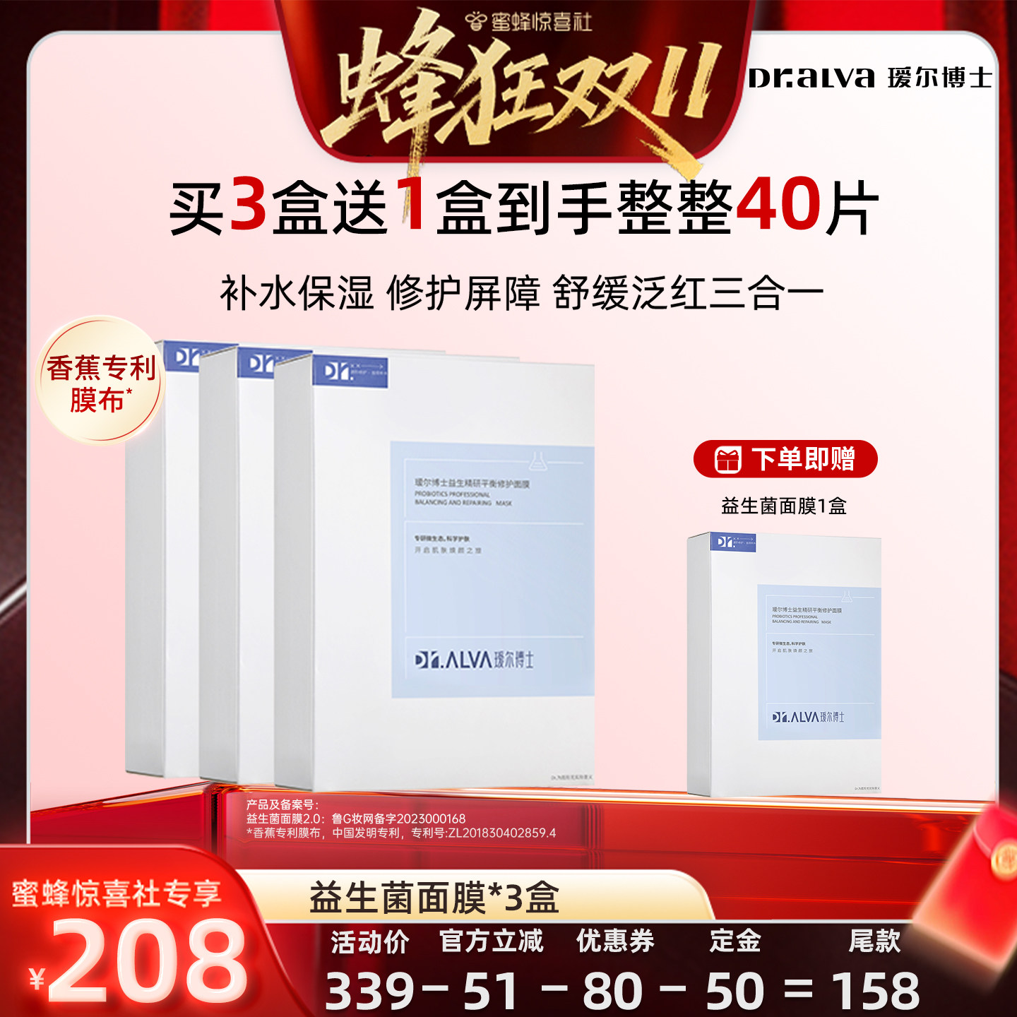 【蜂狂双11】瑷尔博士益生菌面膜2.0补水熬夜修护舒缓jxs