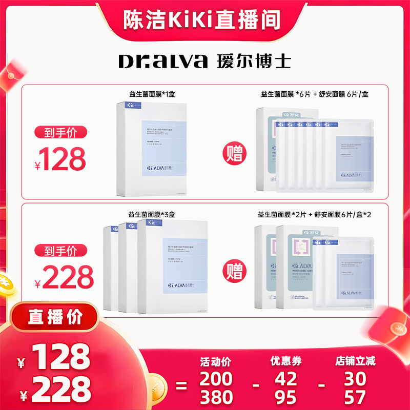 【抢现货！k姐双11】瑷尔博士益生菌面膜2.0深层补水玻尿酸熬夜