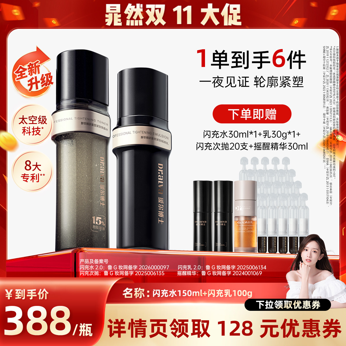 【晁然双11现货】瑷尔博士闪充反重力水乳修护保湿抗皱紧致cr