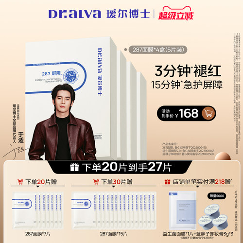 瑷尔博士保湿舒缓屏障修护面膜