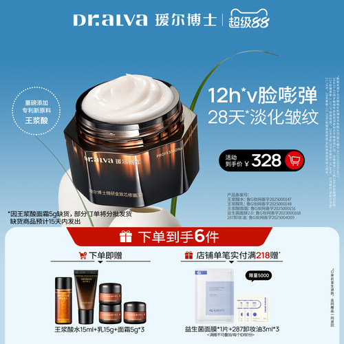 【超级88】瑷尔博士王浆酸面霜抗皱紧致淡纹补水保湿修护面霜