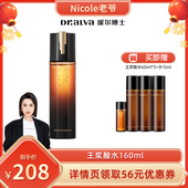 Nicole老爷推荐 瑷尔博士王浆酸修时水抗皱紧致修护ly