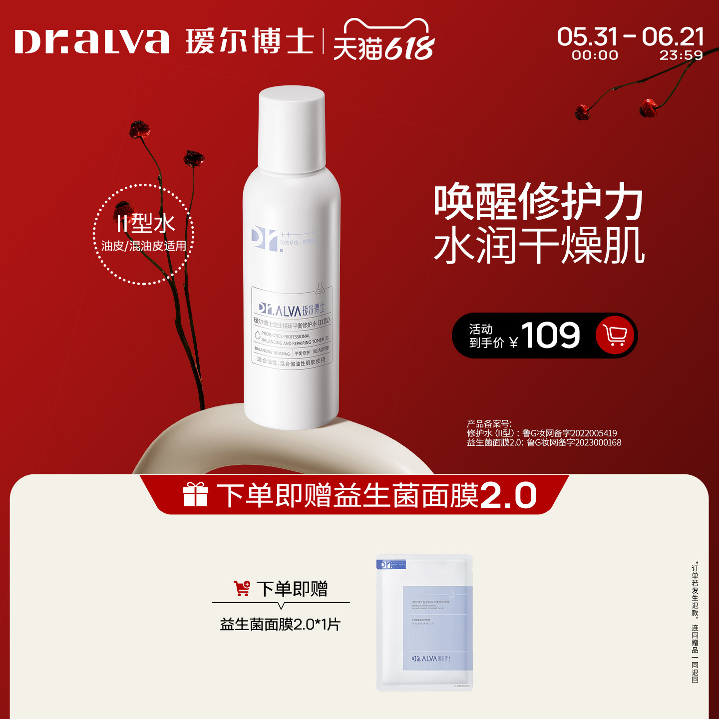 瑷尔博士益生菌爽肤水油皮清爽型