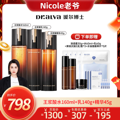 【Nicole老爷推荐】瑷尔博士王浆酸修时水乳精华紧致套组ly