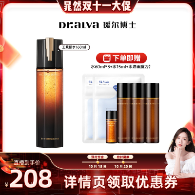【晁然】瑷尔博士王浆酸修时水抗皱紧致保湿修护舒缓