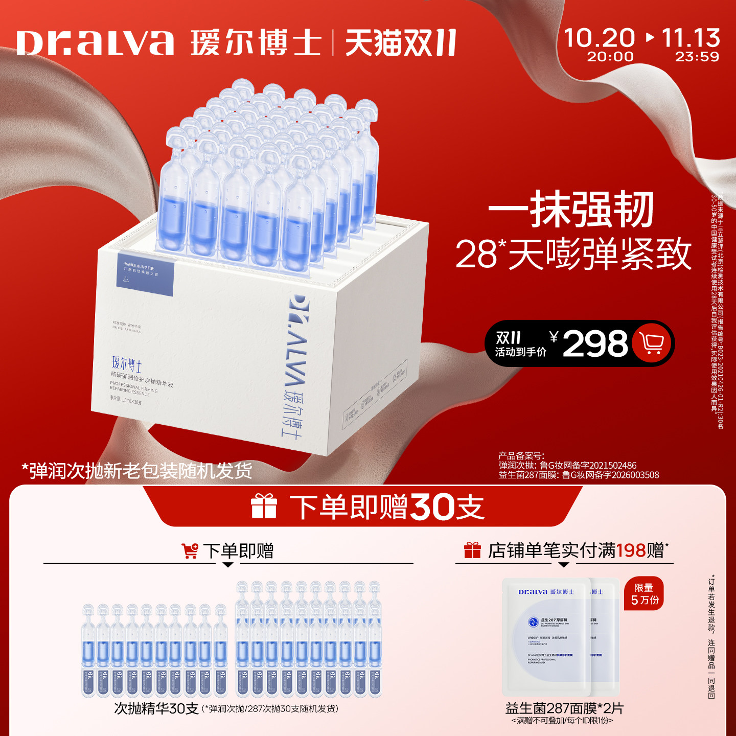 【双11抢先购】瑷尔博士弹润次抛蓝铜胜肽精华液修护保湿紧致温和