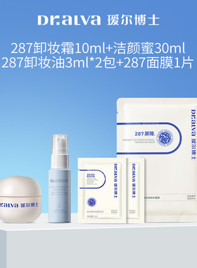 【会员专享】瑷尔博士卸妆油3ml+卸妆霜10ml+洁颜蜜30ml+287面膜1