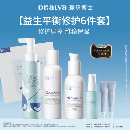 【临期好价】瑷尔博士益生水乳六件套补水保湿修护舒缓护肤品礼盒