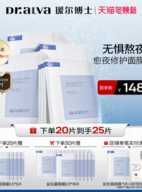 【焕新季】瑷尔博士益生菌面膜2.0深层补水玻尿酸熬夜修护舒缓女