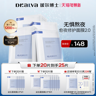 瑷尔博士益生菌面膜2.0深层补水玻尿酸熬夜修护舒缓女 焕新季