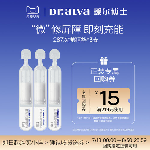 【会员专享】瑷尔博士287次抛精华补水保湿舒缓敏肌泛红精华液
