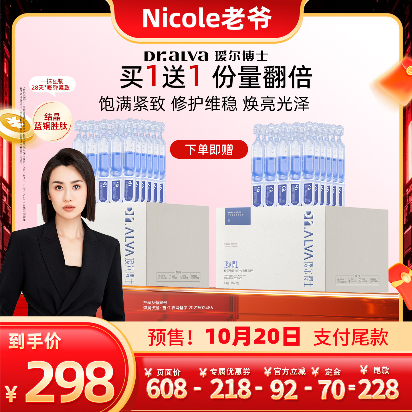 【Nicole老爷】瑷尔博士蓝铜胜肽次抛面部精华ly