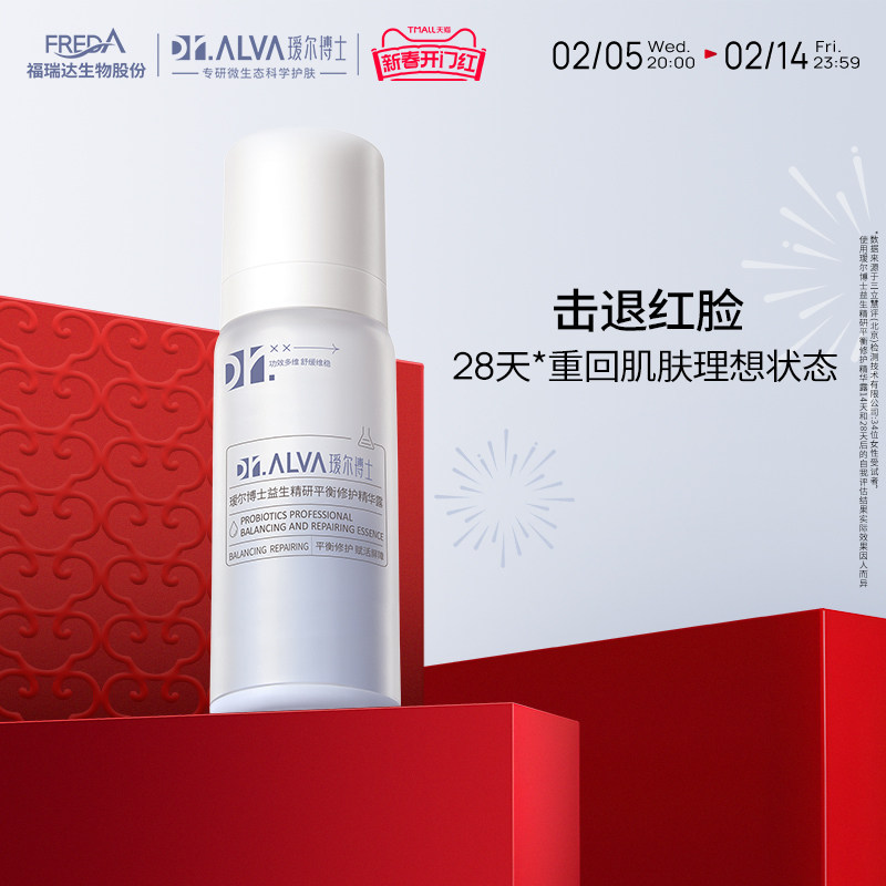 【开门红】T.瑷尔博士理想精华补水保湿敏感肌滋润舒缓泛红修护