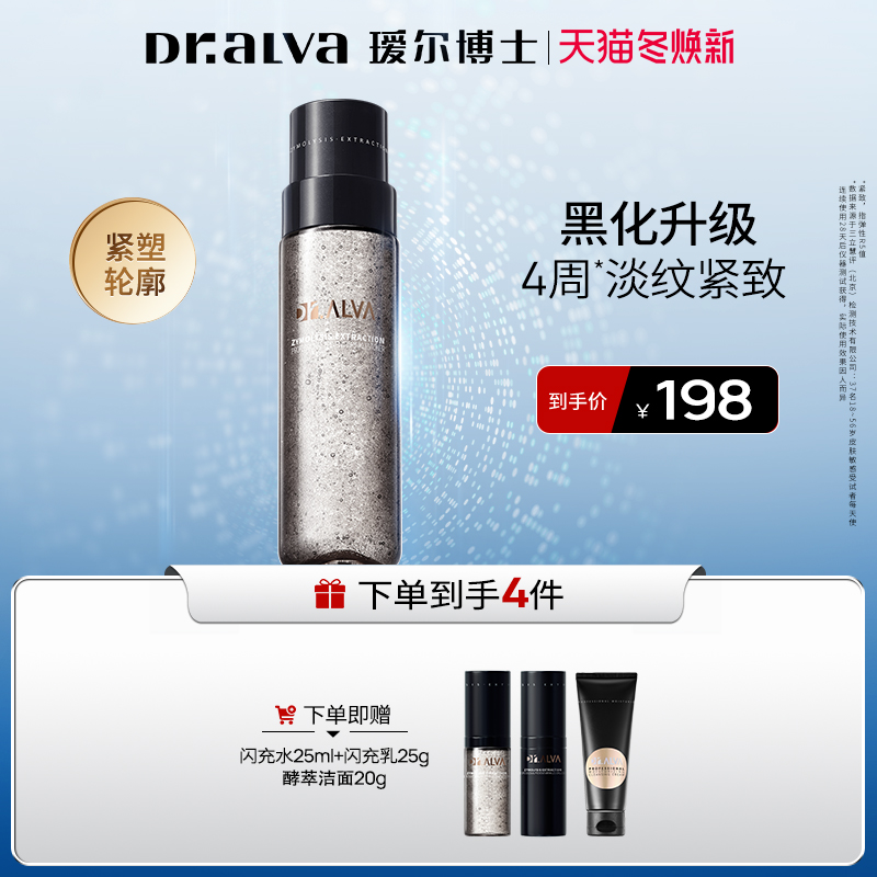 瑷尔博士闪充微晶水抗皱紧致