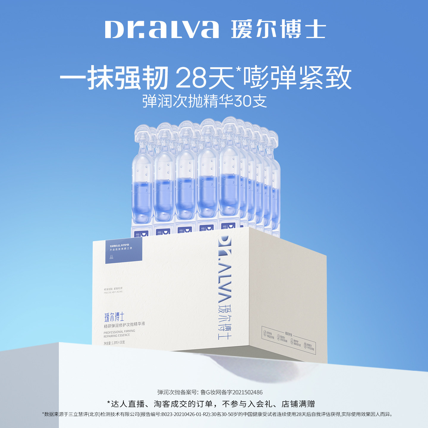 瑷尔博士弹润次抛蓝铜胜肽精华液修护保湿紧致温和