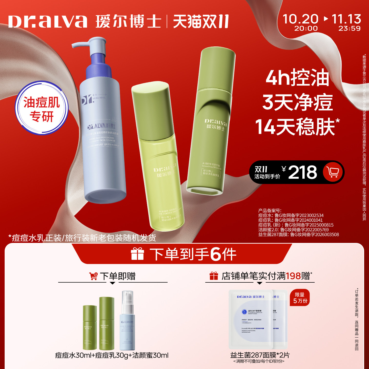 【双11抢先购】瑷尔博士痘痘水乳套装控油祛痘保湿舒缓敏感肌可用