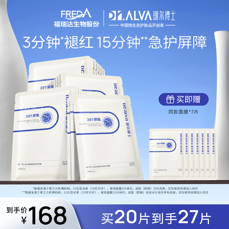 瑷尔博士保湿舒缓屏障修护面膜